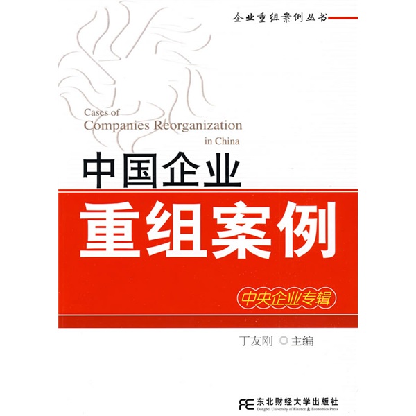 定西市领先企业重组(企业重组新政策)