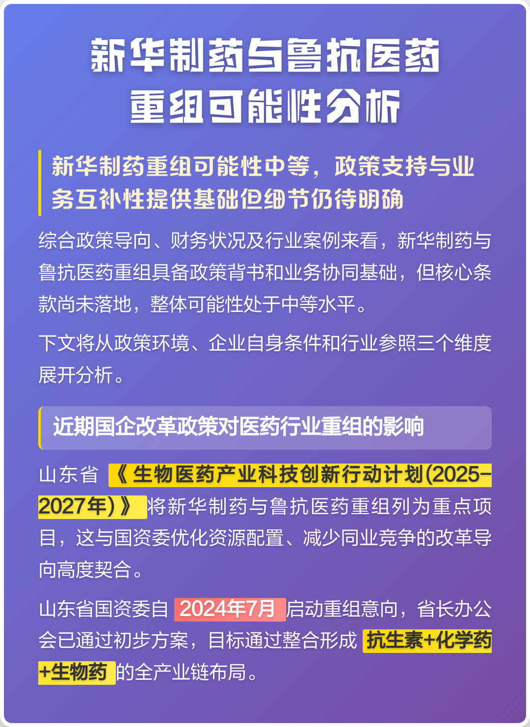 定西市高效医药业务重组(医药重组股)