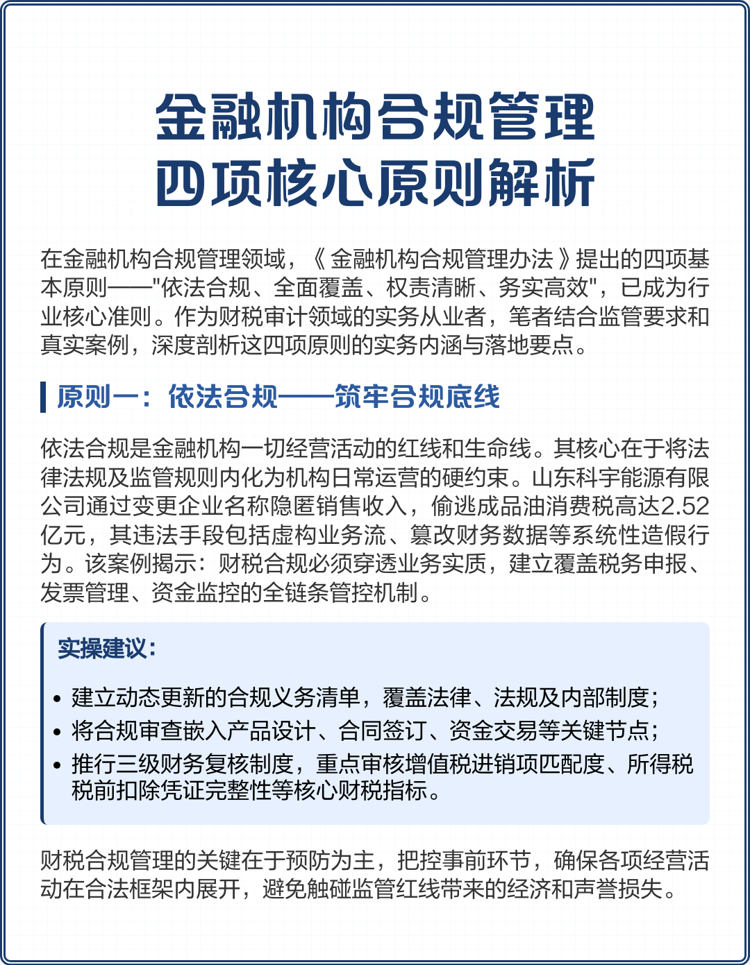 定西市精准合规管理机构(精准合规管理机构包括)