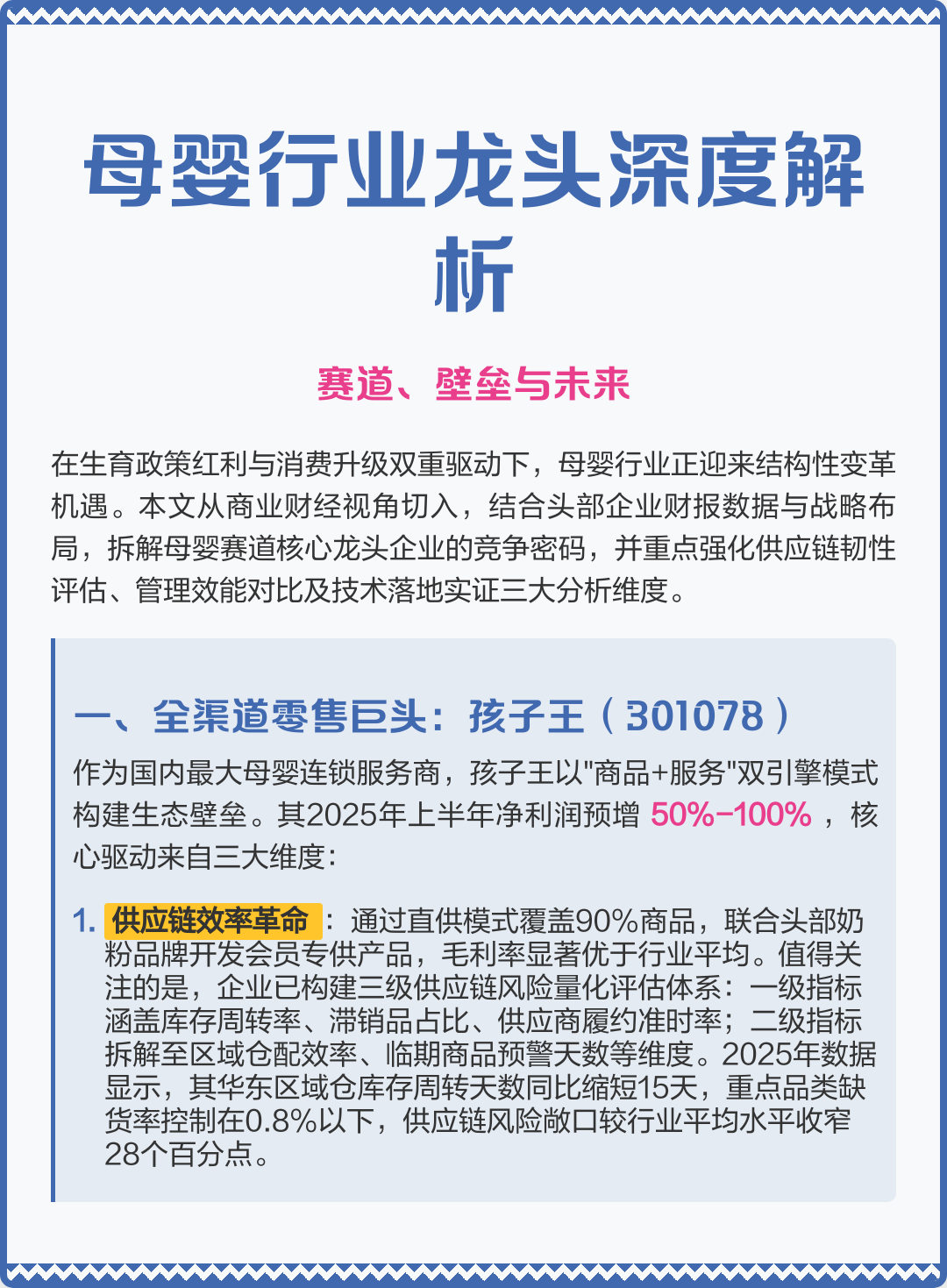 定西市深度母婴行业研究(深度母婴行业研究报告)