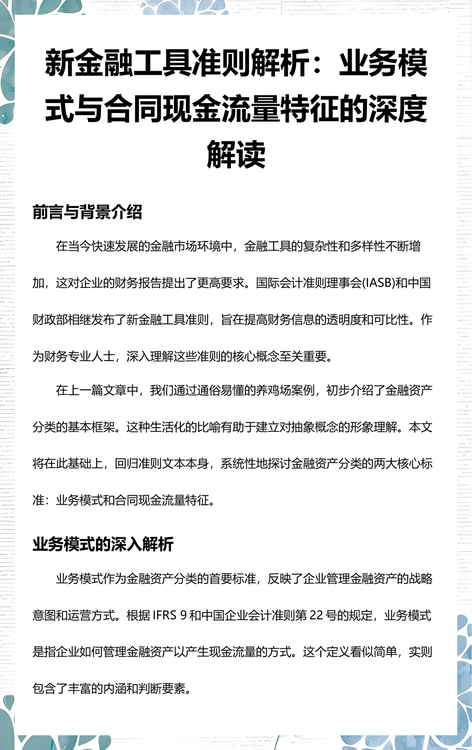 定西市深度金融财务优化(深度金融财务优化研究)