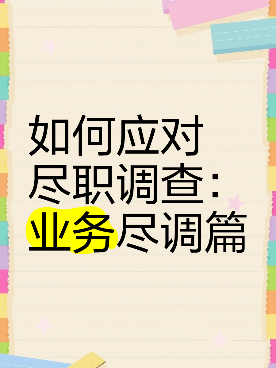 定西市落地型尽职调查机构(尽职调查机构资质要求)