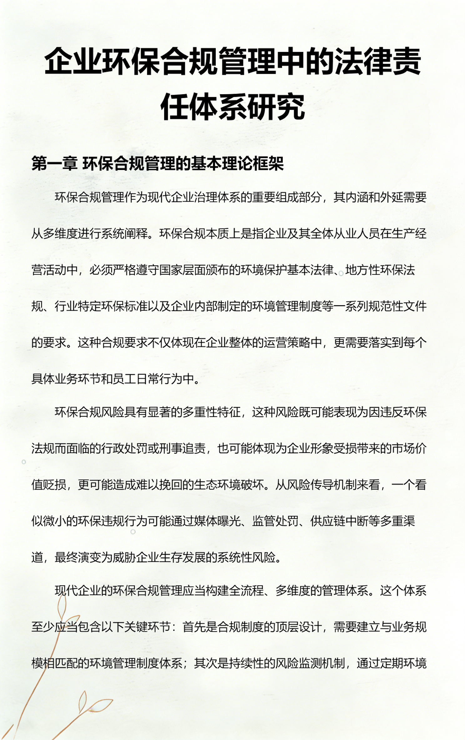定西市环保合规管理(环保合规管理培训内容)