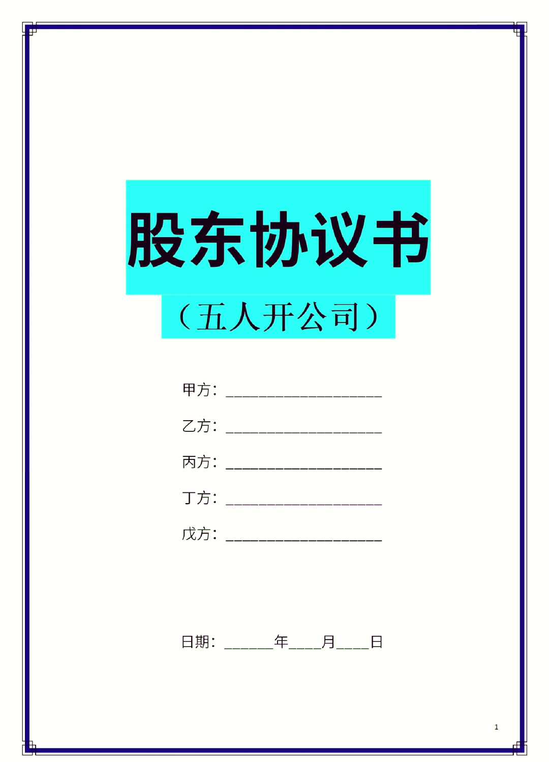 定西市股东矛盾怎么办(股东之间发生矛盾后如何退股)