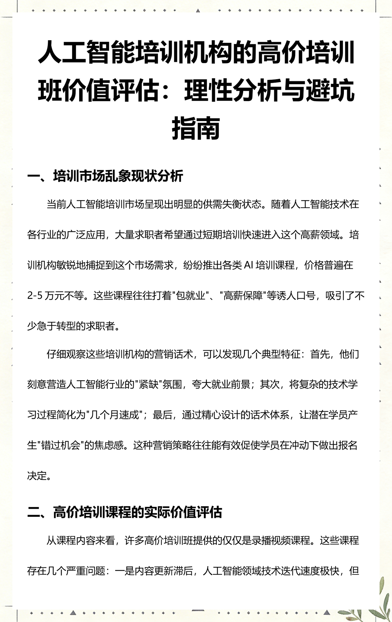 定西市高端人工智能价值评估(人工智能高端制造属于哪儿各部)