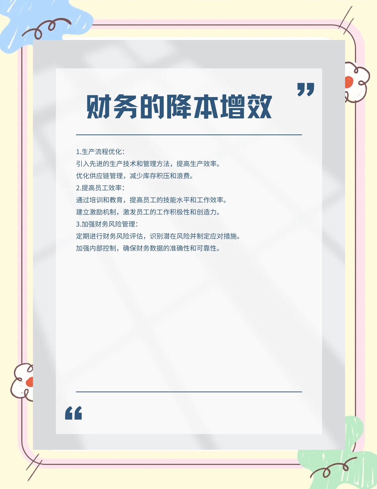 定西市教育财务优化(财务培训ppt免费模板)