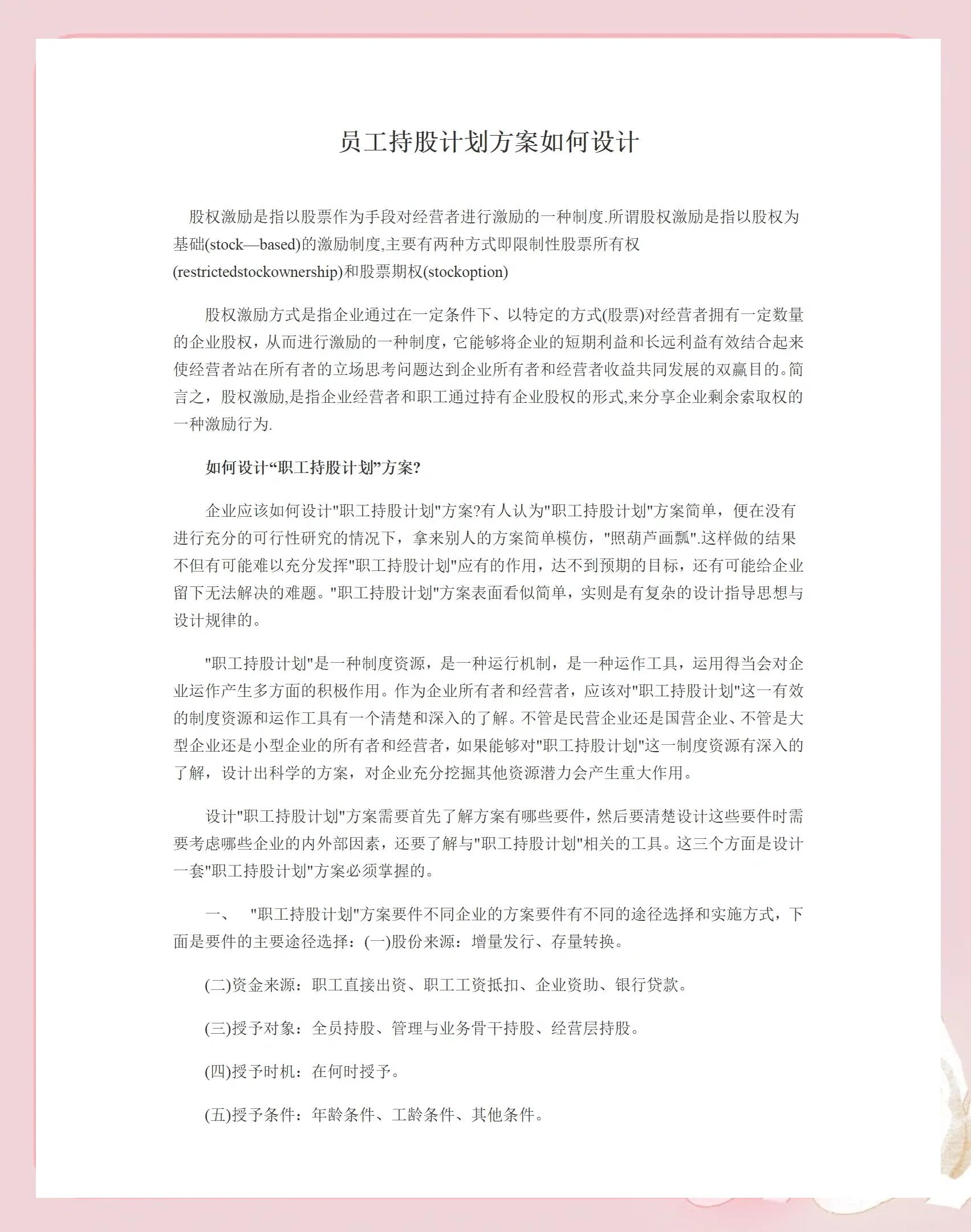 定西市合规服装期权设计(合规服装期权设计案例分析)